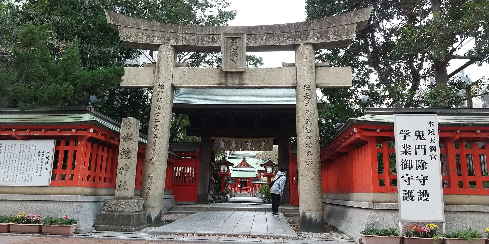 水鏡天満宮の南側石鳥居と扁額